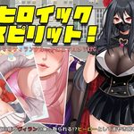 Heroic Spirit! - An RPG where you face off against a group of female villains