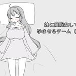Impregnate Your Sleeping Sister Game