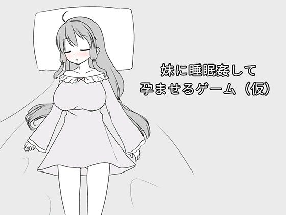 Impregnate Your Sleeping Sister Game
