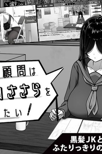 Manga Club Advisor wants to support Saeki Sasara