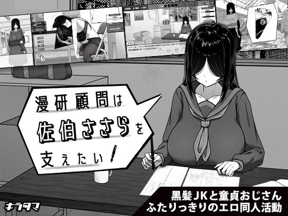 Manga Club Advisor wants to support Saeki Sasara