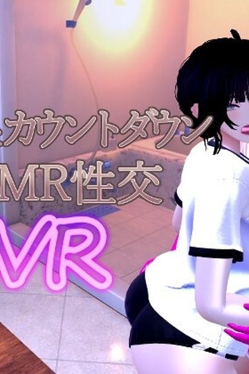 Married Woman and Countdown ASMR Sexual Intercourse VR