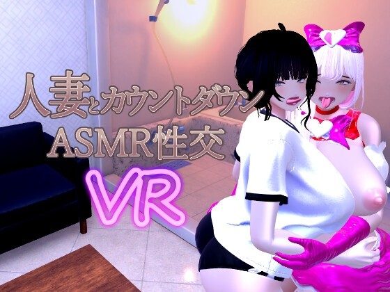 Married Woman and Countdown ASMR Sexual Intercourse VR
