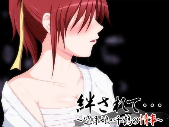 Moved By Affection - The Incident of Chizuru, Karate Musume