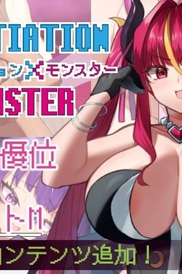 Negotiation x Monster