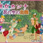 Nokin Shrine Maiden KANNA - Shinobi Crisis