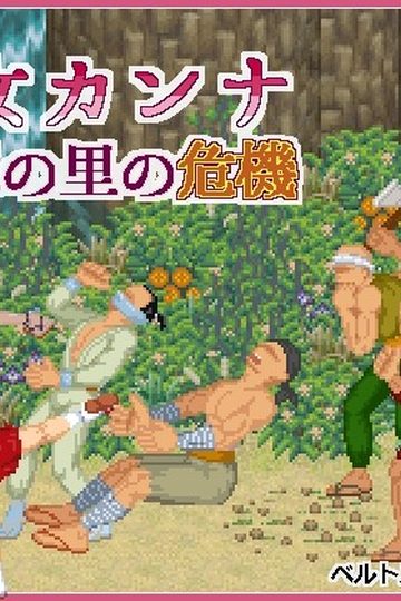 Nokin Shrine Maiden KANNA - Shinobi Crisis