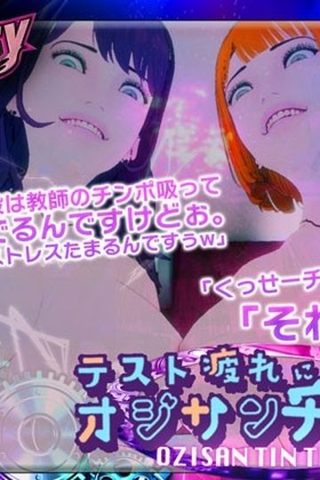 Ojiisan Penis due to Test Fatigue