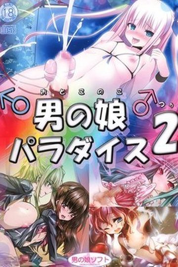 Otokonoko Paradise 2