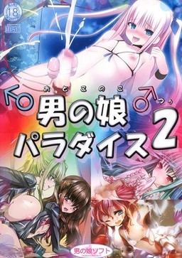 Otokonoko Paradise 2
