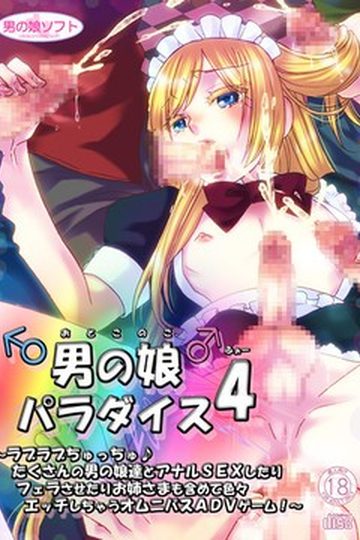 Otokonoko Paradise 4