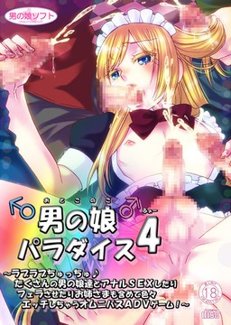 Otokonoko Paradise 4