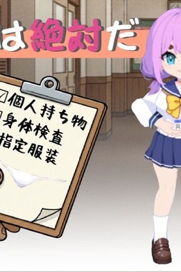 School Rules Are Absolute
