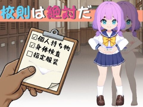 School Rules Are Absolute