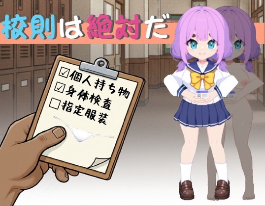 School Rules Are Absolute