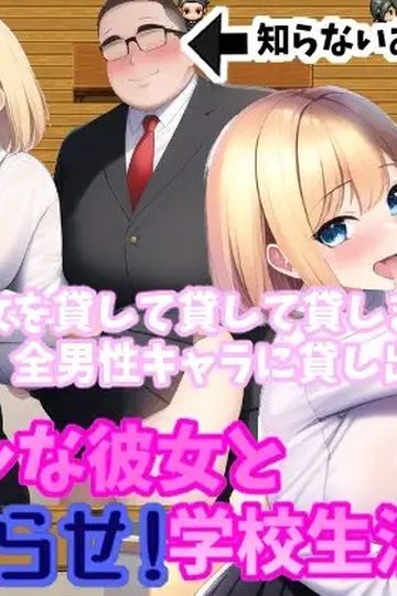 School life with a gal girlfriend