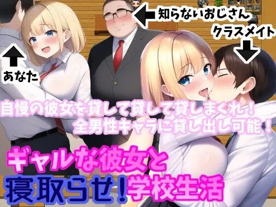 School life with a gal girlfriend