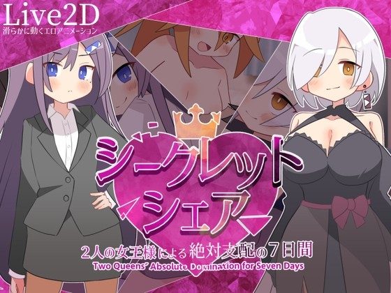 Secret Share ~Two Queens' Absolute Domination for Seven Days~