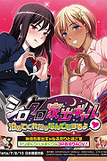 Shiro & Kuro Runaway Gals Do Anything For A Place To Stay