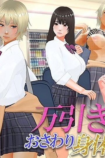 Shoplifter Girl - Touching Body Inspection