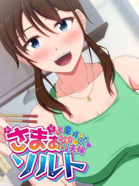 Summer Salt -Virgin Couple-