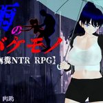 The Rain Monster