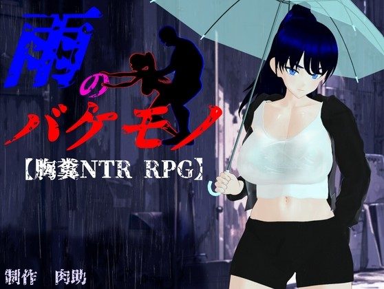 The Rain Monster