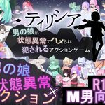Tirysia ~Trapped and Ravished by Status Ailments Action Game~