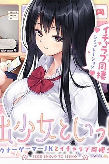 Together with a Runaway Girl - A Downer Gamer High School Girl and a Lovey-Dovey Cohabitation Life