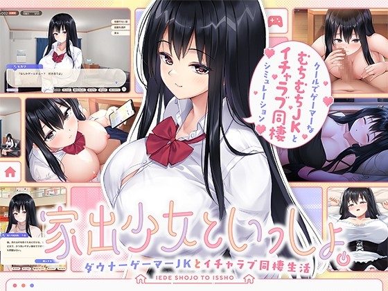 Together with a Runaway Girl - A Downer Gamer High School Girl and a Lovey-Dovey Cohabitation Life
