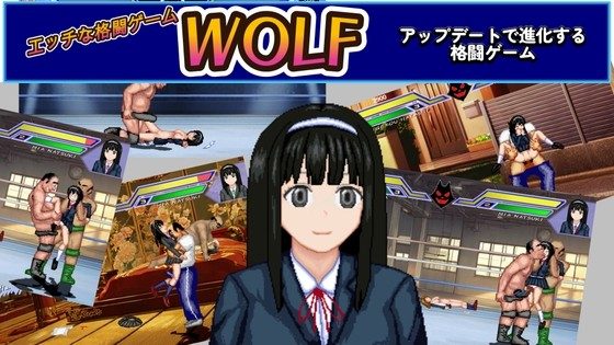WOLF: Naughty Update Type Fighting Game