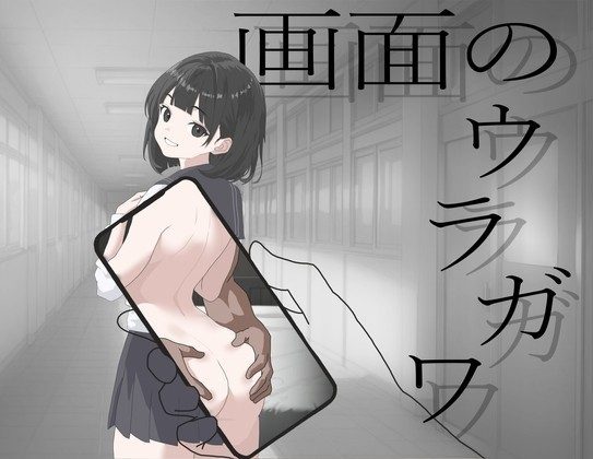 Behind the Screen