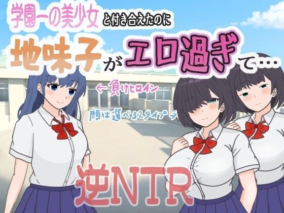 Even though I could date the school's most beautiful girl, Plain Girl is just too erotic