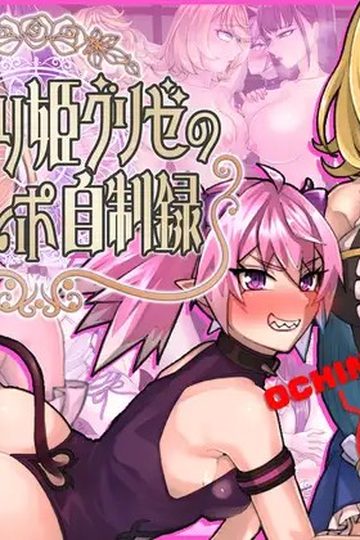 Futanari Princess Grisé's Penis Self-Restraint Record