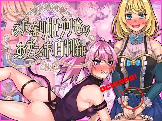 Futanari Princess Grisé's Penis Self-Restraint Record