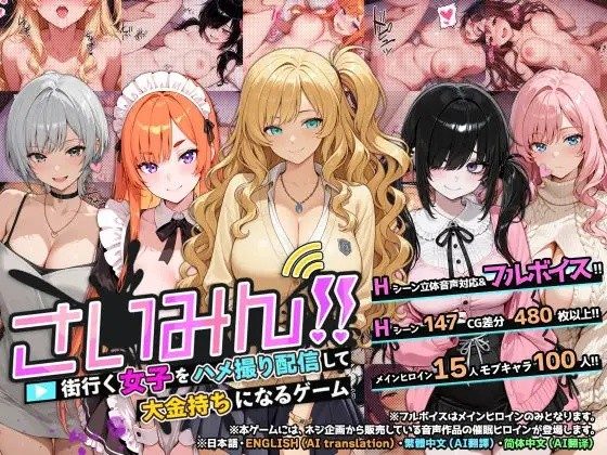 Hypnosis!! A game where you record and stream POV videos with women you meet around town to become extremely rich