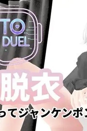 Imouto Dress-Off Duel