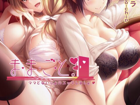 Mamagoto ~Mama to Naisho no Ecchi Shimasho~