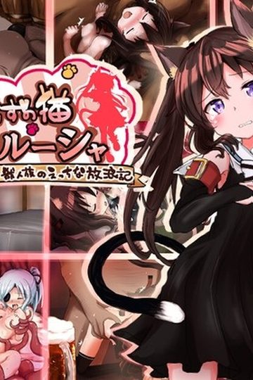 Naive Cat Erusha
