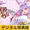 Natsume Ryouran -A High-Spec, Muscle-Brained Fox Spirit's Romantic Tale-