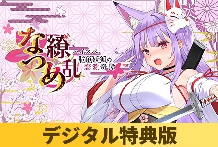 Natsume Ryouran -A High-Spec, Muscle-Brained Fox Spirit's Romantic Tale-