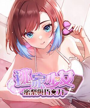 Runaway Home: Mili and Chocolate