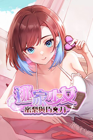 Runaway Home: Mili and Chocolate