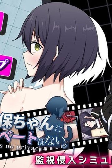Shiho-chan has no Privacy