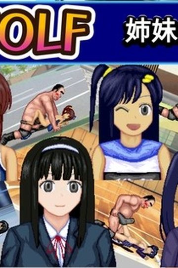 WOLF ~Erotic Update-Type Fighting Game~ "Sister Series" Set