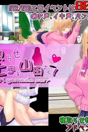 Yamada-san is good at cuckolding