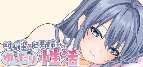 A Laid-back Erotic Life with My Freeloader Childhood Girlfriend