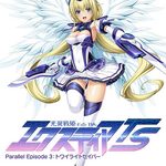 Holy Valkyrie ExS-TIA TS Parallel Episode 3: Twilight Sabre
