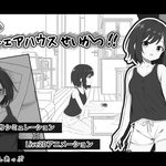 Life in a Secret Share House
