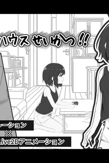 Life in a Secret Share House